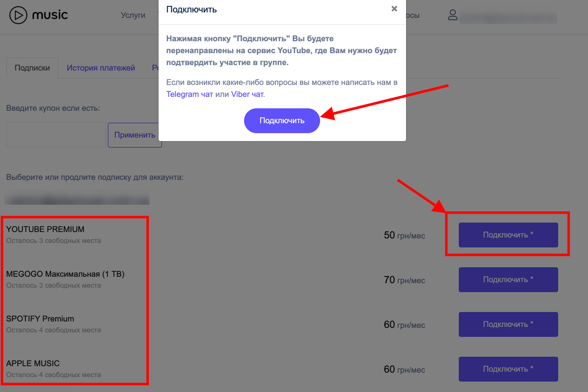 Подключение подписки. Как принять приглашение в ютуб премиум. Как подключить ютуб Мьюзик.